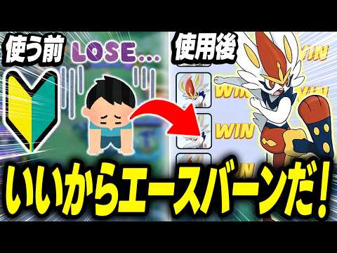 【迷うな】グラードンマップ最強のエゴイスト『エースバーン』を極めろ！【ポケモンユナイト 】