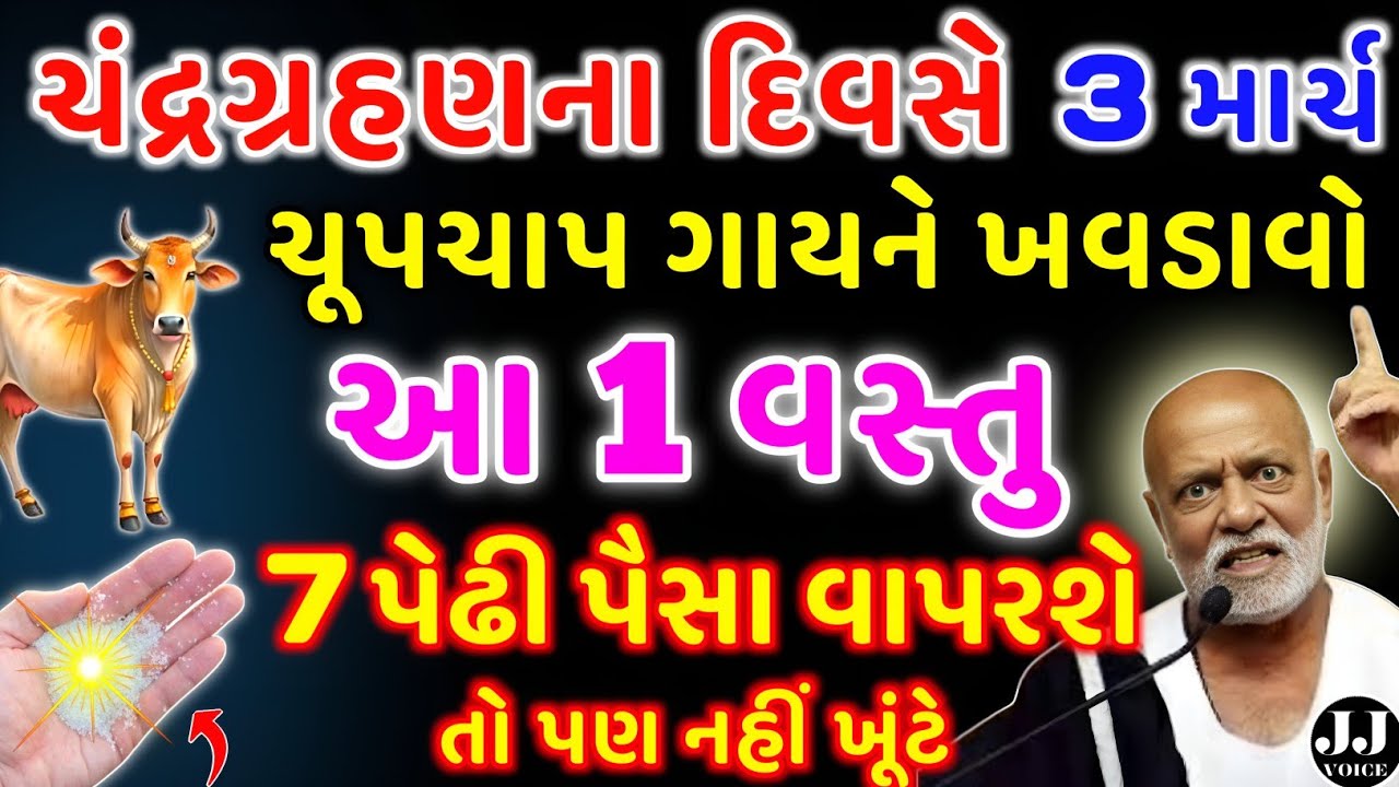 ગાયને ખવડાવી દેજો આ ખાસ વસ્તુ | vastu Shastra | Vastu Tips | astrology 2026