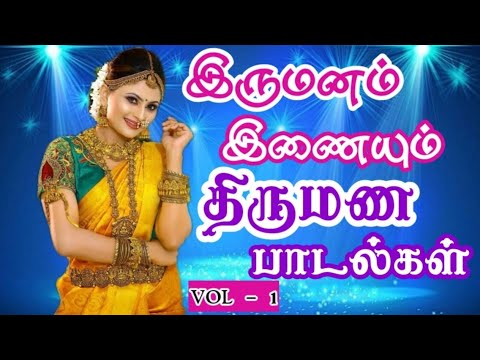 Wedding Songs Vol   1  Tamil Wedding Songs  Tamil Wedding Songs  Marriage Songs