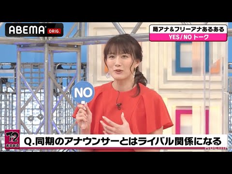 【フリーアナウンサーあるある！？】めちゃくちゃ仲悪い同期がいる！？大島由香里アナの発言にスタジオ湧く！同期ショーパンはキャラが真逆で腹をくくった！？｜草彅・稲垣・香取の7.2新しい別の窓アベマ配信中！