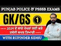 Day  1  gkgs series  for punjab police  psssb exams  by rupinder sidhu  mob  8847571836