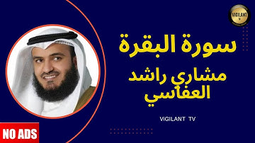 Quick Recitation of Surah Al-Baqarah Mishary Rashid Alafasy سورة البقرة | مشاري راشد العفاسي |No Ads