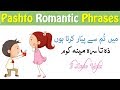Lesson 76 - Pashto Romantic Phrases | Romantic Status | پشتو میں پیار کی باتیں I Love You in Pashto