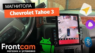 Магнитола Canbox H-Line 5613 для Chevrolet Tahoe 3 на ANDROID в стиле Тесла с круговым обзором 360