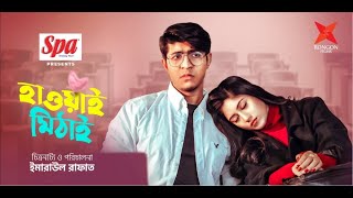 Hawai Mithai | Tawsif Mahbub | Safa Kabir | Imraul Rafat | New Natok