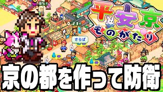 Download Lagu 京を作って街を防衛するゲーム『 平安京ものがたり 』後編 MP3 Download Lagu 京を作って街を防衛するゲーム『 平安京ものがたり 』後編 MP3