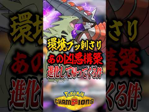 ポケモンチャンピオンズ あの凶悪構築が環境にぶっ刺さる！？Pokémon Champions #ポケモン #ポケモンチャンピオンズ