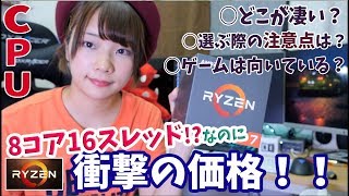 【初心者向け】コスパ最強の『RYZEN7』がやってきた!!【性能解説＆開封】