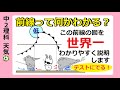中2理科 前線って何？よく出る↑この前線を世界一分かりやすく説明します。