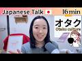 最近のオタク文化🇯🇵【Japanese Listening N2/N3】Ep.10