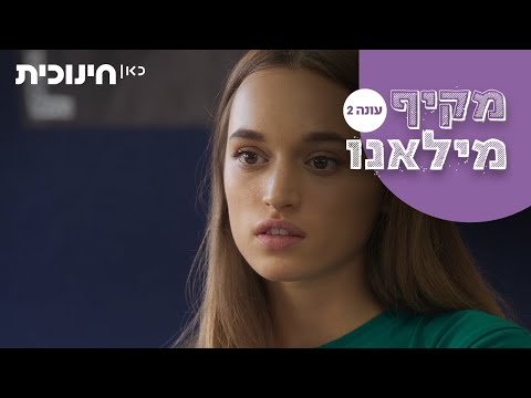 וִידֵאוֹ: למה עוגה חולמת