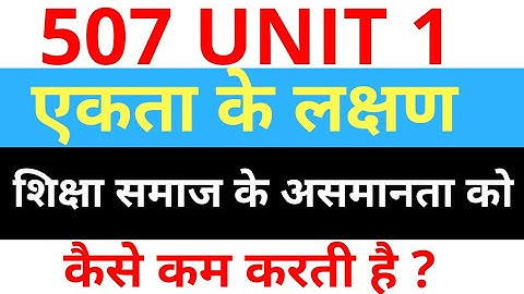 507 इकाई 1 का महत्वपूर्ण प्रश्न उत्तर । 507 NIOS DELED UNIT 1