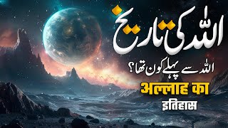 Allah Ki Tareekh Kia Hai | Allah Kon Hai | Allah Ki Taraf Makhtalif Mazahib Main | Muslim Matters TV