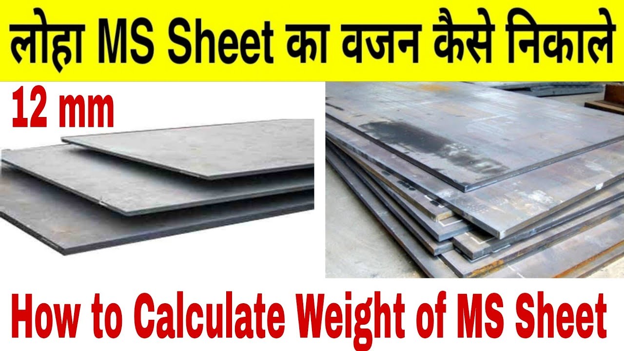 How To Calculate Weight Of Mild Steel Plate/Sheet | Ms Plate Weight Calculation | Ms Plate Ka Weight