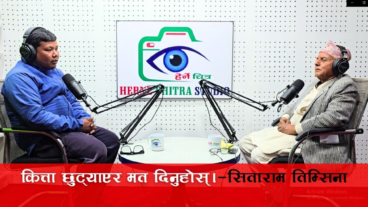 कित्ता छुट्याएर मत दिनुहोस् । –सिताराम तिम्सिना (संखुवासभा निर्वाचन) Election Sankhuwasabha