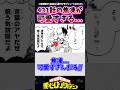 ヒロアカラストで登場した大人焦凍があまりにも可愛すぎたwww #ヒロアカ #僕のヒーローアカデミア #ヒロアカ最終回 #ヒロアカ最終話 #ヴィジランテ #shorts