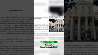 Азербайджан vs РФ: Геополітична битва, що змінить все!