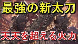 モンハンワールド モンスターハンター：ワールド』生態系の破壊者“恐暴竜”と化した