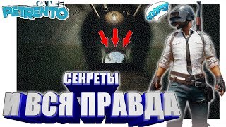 Pubg Секреты И Вся Правда Баги, Фэйлы, Смешные Моменты