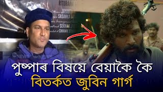 Zubeen Garg don't like pushpa movie | Zubeen Garg on pushpa | Zubeen Garg controversy