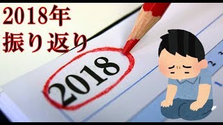 2018年の振り返り＆反省(Toggleとスプレットシートを使用)