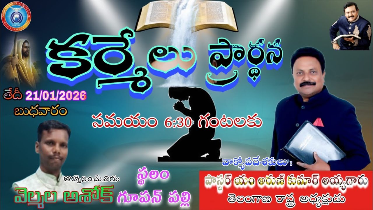 కర్మేలు ఆరాధనా బ్రదర్ అశోక్ గారి గృహము గూపన్ పల్లి..వాక్యోపదేశకులు డా.ఆల్ఫ్రెడ్ అరుణ్ కుమార్ గారు