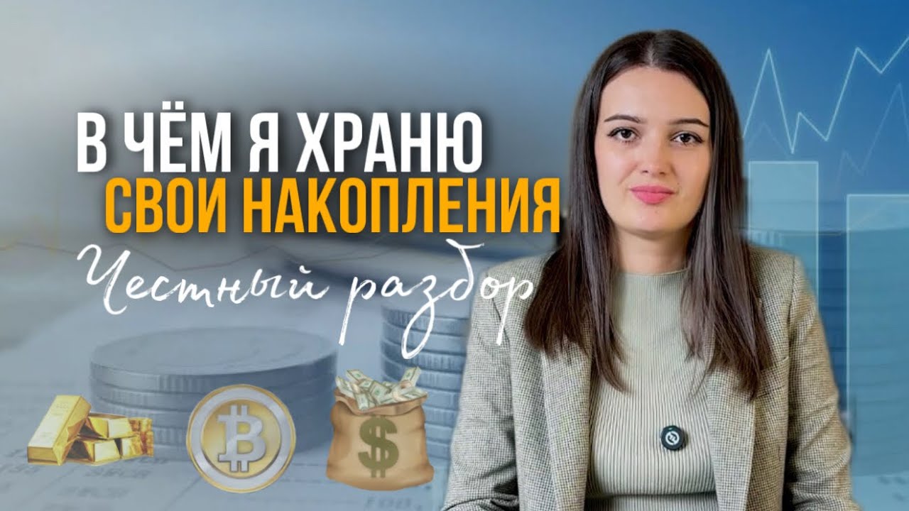 Что реально работает в 2025. Мой инвестиционный план