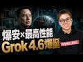 激安なのに最強クラスの性能!イーロンマスクAI「Grok4.6」が出ました!