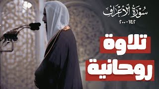 الشيخ احمد بن طالب من سورة الأعراف ( تلاوة روحانية )