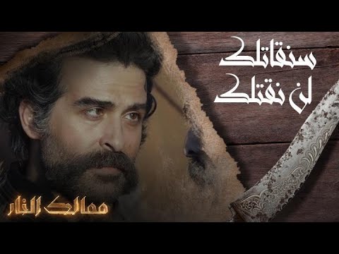 سنقاتلك لن نقتلك