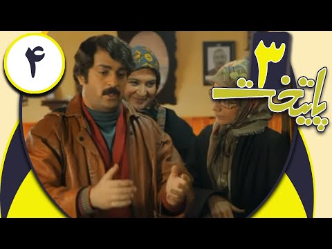 Serial Paytakht 3 - Part 4 | سریال پایتخت 3 - قسمت 4