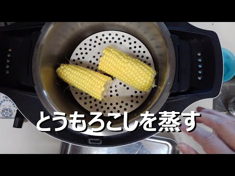 甘くておいしい！とうもろこしの作り方 #ホットクック