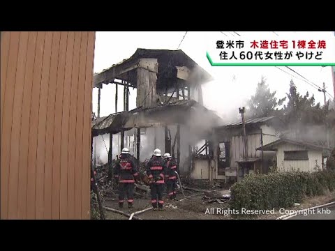 住宅が全焼　住人女性が顔に軽いやけど　宮城・登米市