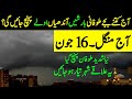 Weather Update Today,16 June| Pre Monsoon Rains Expected| All Cities name| Pakistan Weather Report