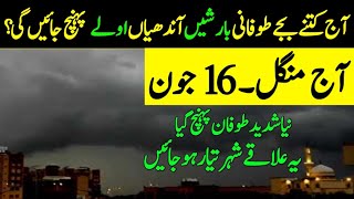 Weather Update Today,16 June| Pre Monsoon Rains Expected| All Cities name| Pakistan Weather Report