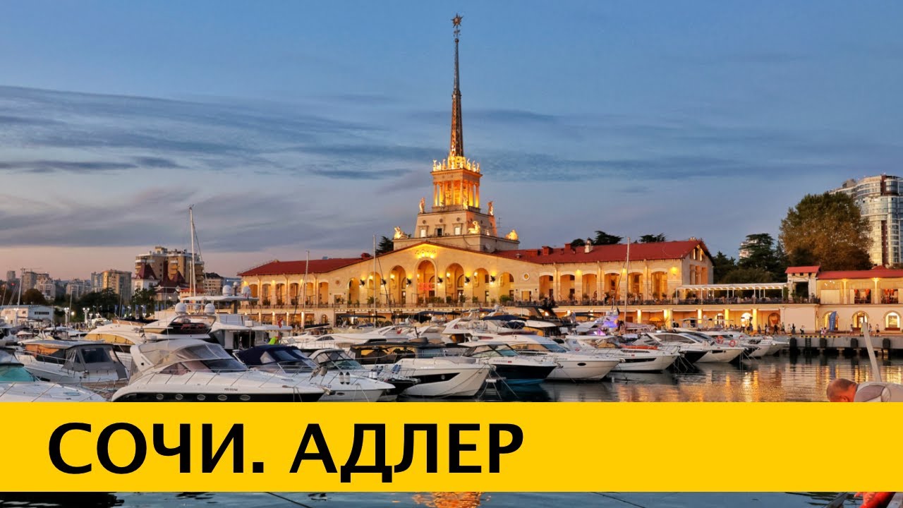 4K Сочи. Сочинский дендрарий. Адлер. Олимпийский парк Сочи. Сочи ...