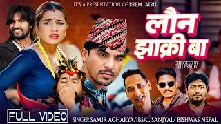 Launa Jhakri Ba | Sameer Acharya, Ibsal Sanjyal, Bishwas Nepal Ft  Rabi Karki  | New Teej song 2026