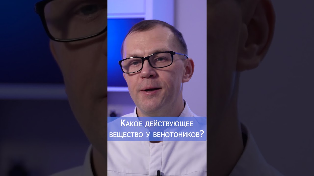 Диосмин - действующее вещество венотоников.👨⚕️ #shorts
