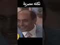 نكت مصرية مضحك مع الفنان أحمد بدير