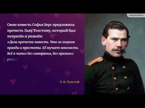 Видеоурок по литературе «Романтика в жизни русских писателей»