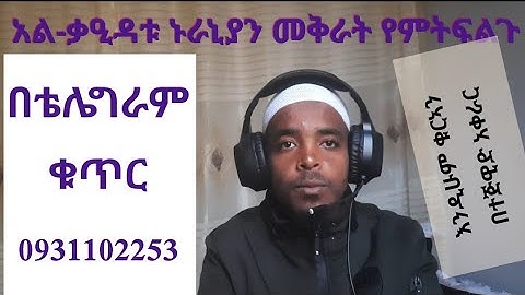 ቃሪ አማን አምዱካ በሚያምር ድምፅ አደምጡ القارئ امان حمدكا AMAN AMDUKA @ABUMERYEMAMAN