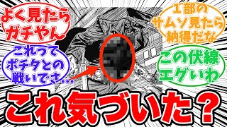 【最新144話】再登場したサムライソードについてある事に気がついてしまった読者の反応集【チェンソーマン】