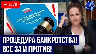 Банкротство – клеймо на всю жизнь? Главные минусы, ограничения и последствия процедуры банкротства