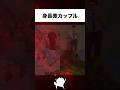 身長差カップル　#shorts #ヒロイン #anime #manga