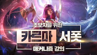 데교수의 카르마 매커니즘 특별 강의