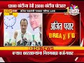 Full press conference of ajit pawar  ajit pawar full press conference