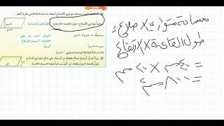 مساحة متوازي الاضلاع وشبه المنحرف للصف السادس الابتدائي