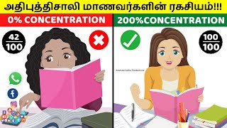 25 Ways To STUDY with 100% CONCENTRATION (And Focus) in Tamil