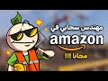 كيف تبدأ رحلتك كمهندس سحابي في أمازون مجانا AWS 