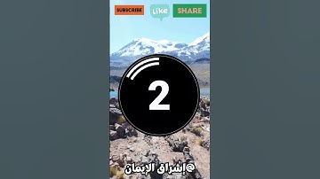 ما هي اول سورة مكية نزلت في مكة المكرمة؟